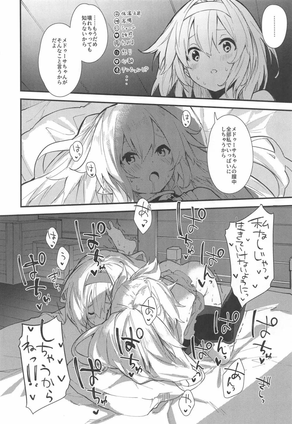 めどぅえっち2さつめ Page.13