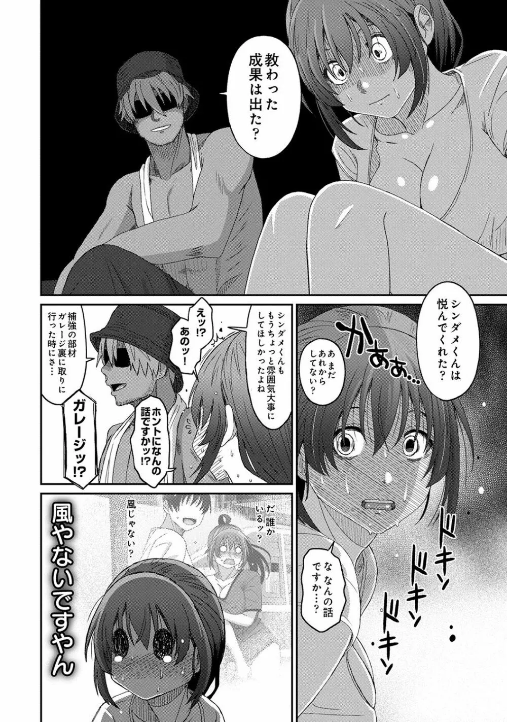 ラレフレ 第26話 Page.19