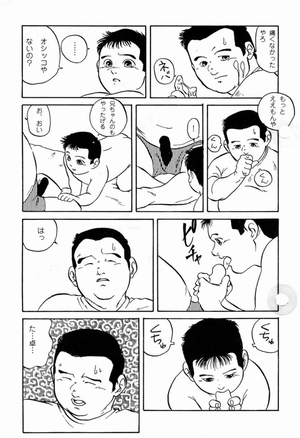 佐藤家の事情 Page.15