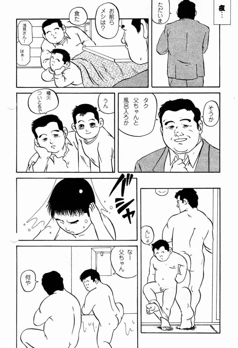 佐藤家の事情 Page.6
