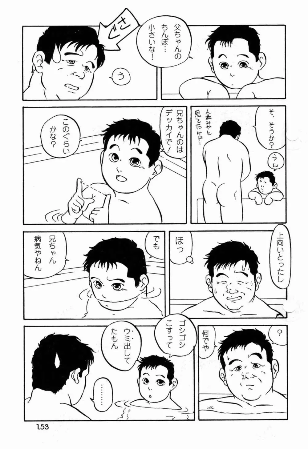 佐藤家の事情 Page.7