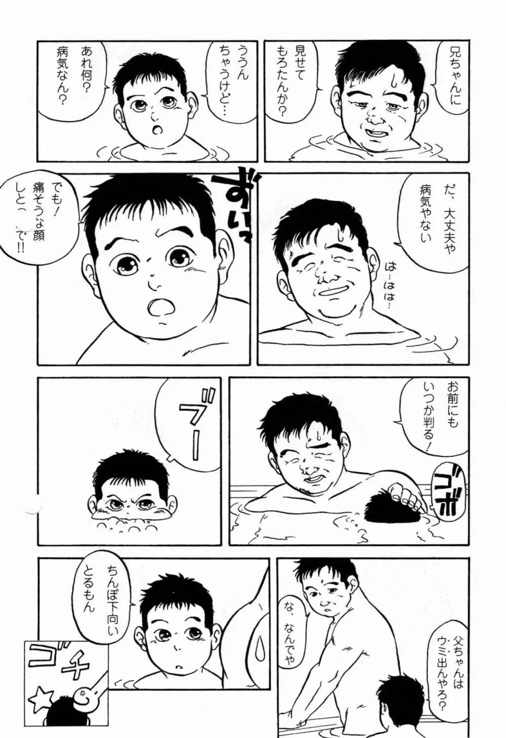 佐藤家の事情 Page.8