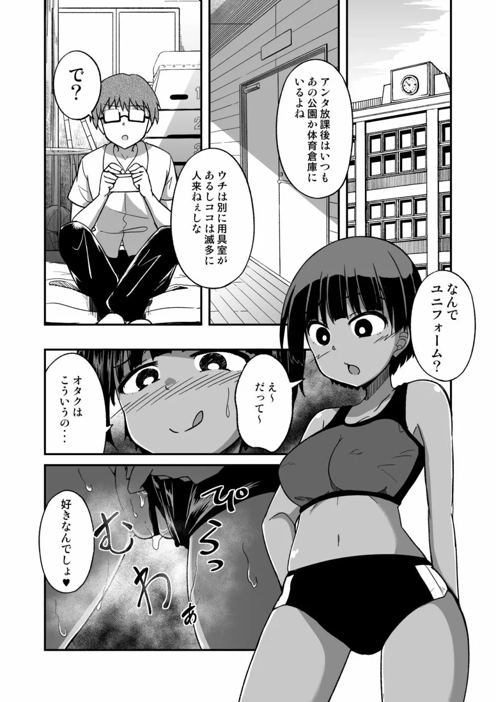 陸上部の女 Page.15