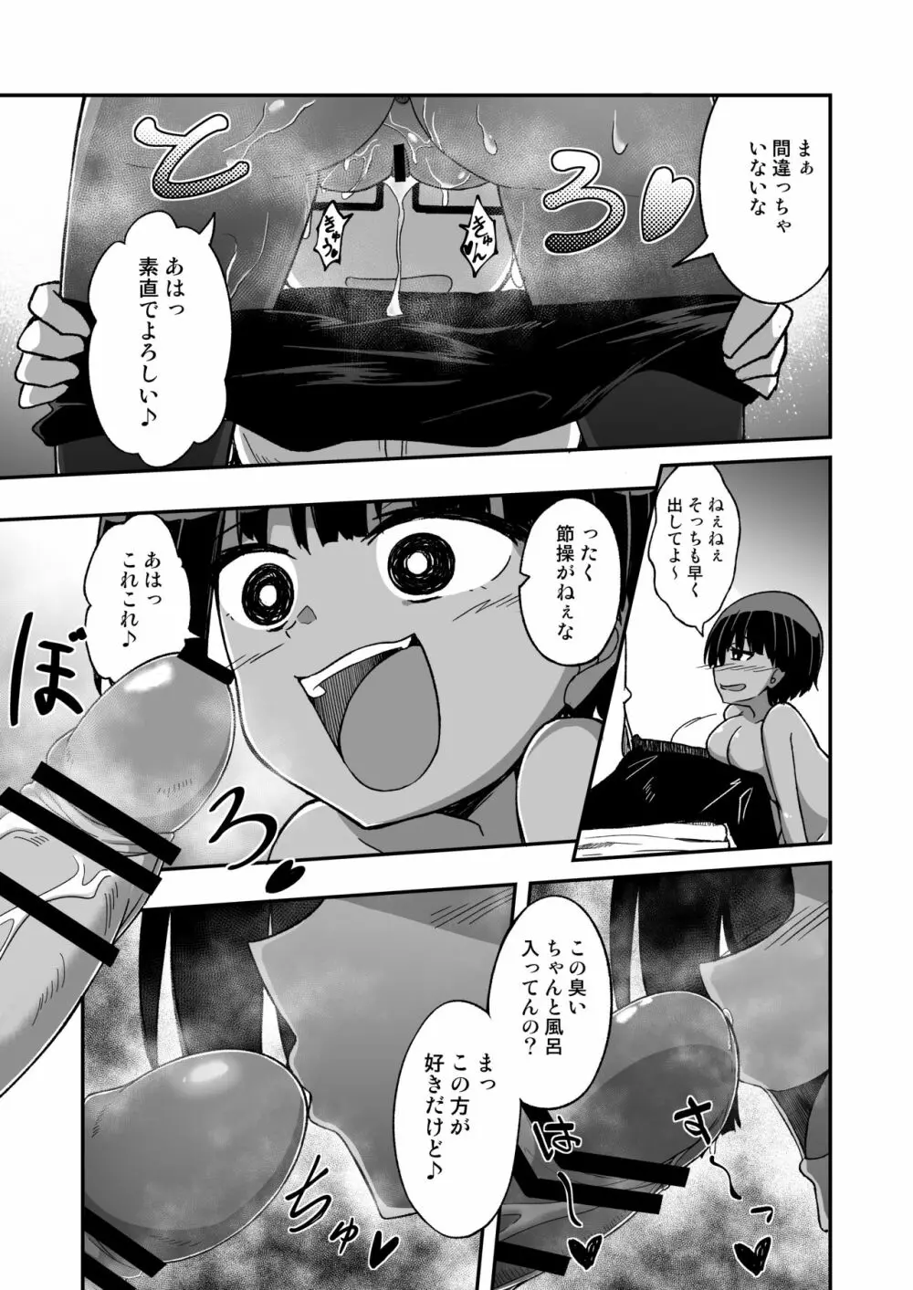 陸上部の女 Page.16