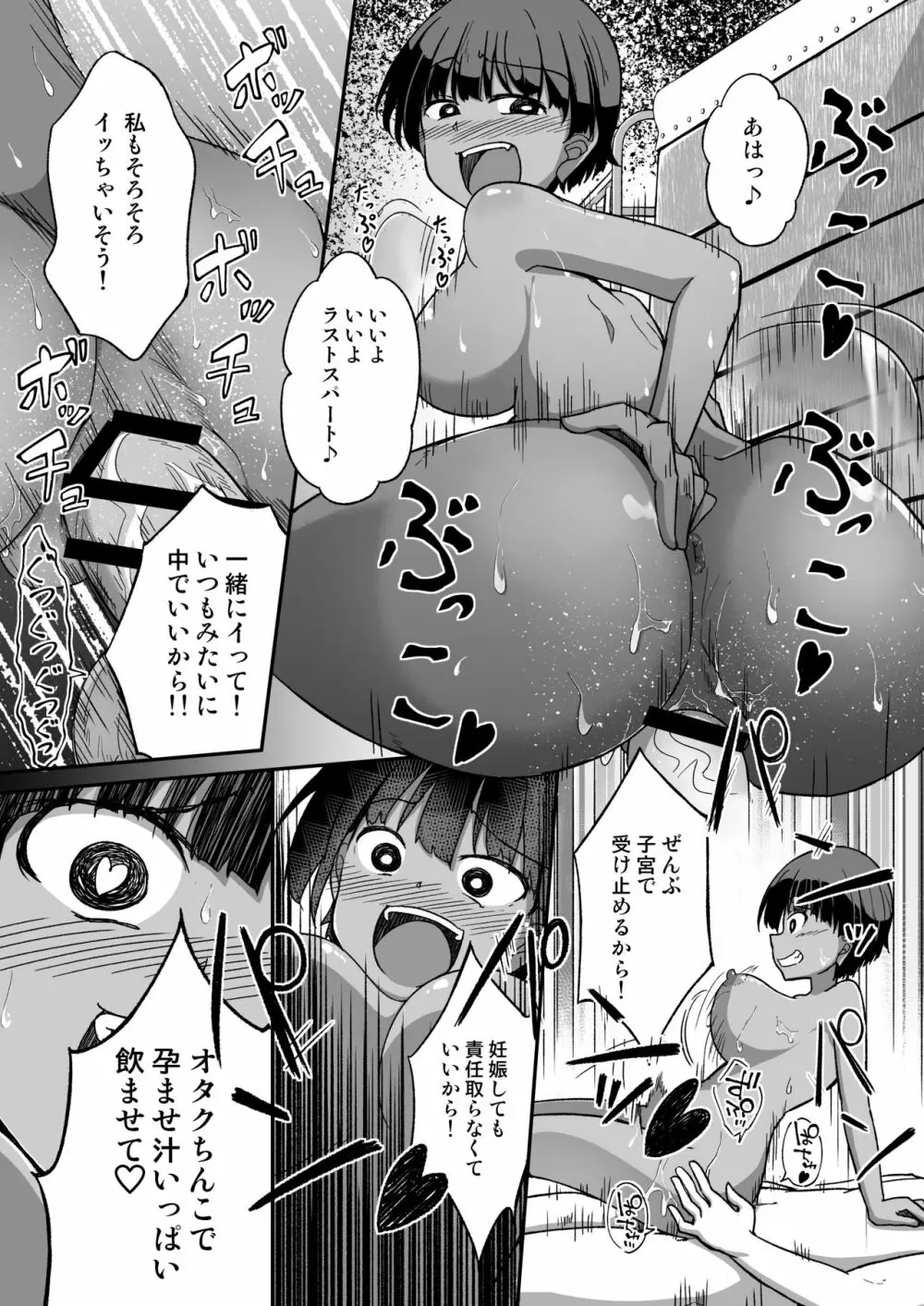 陸上部の女 Page.21