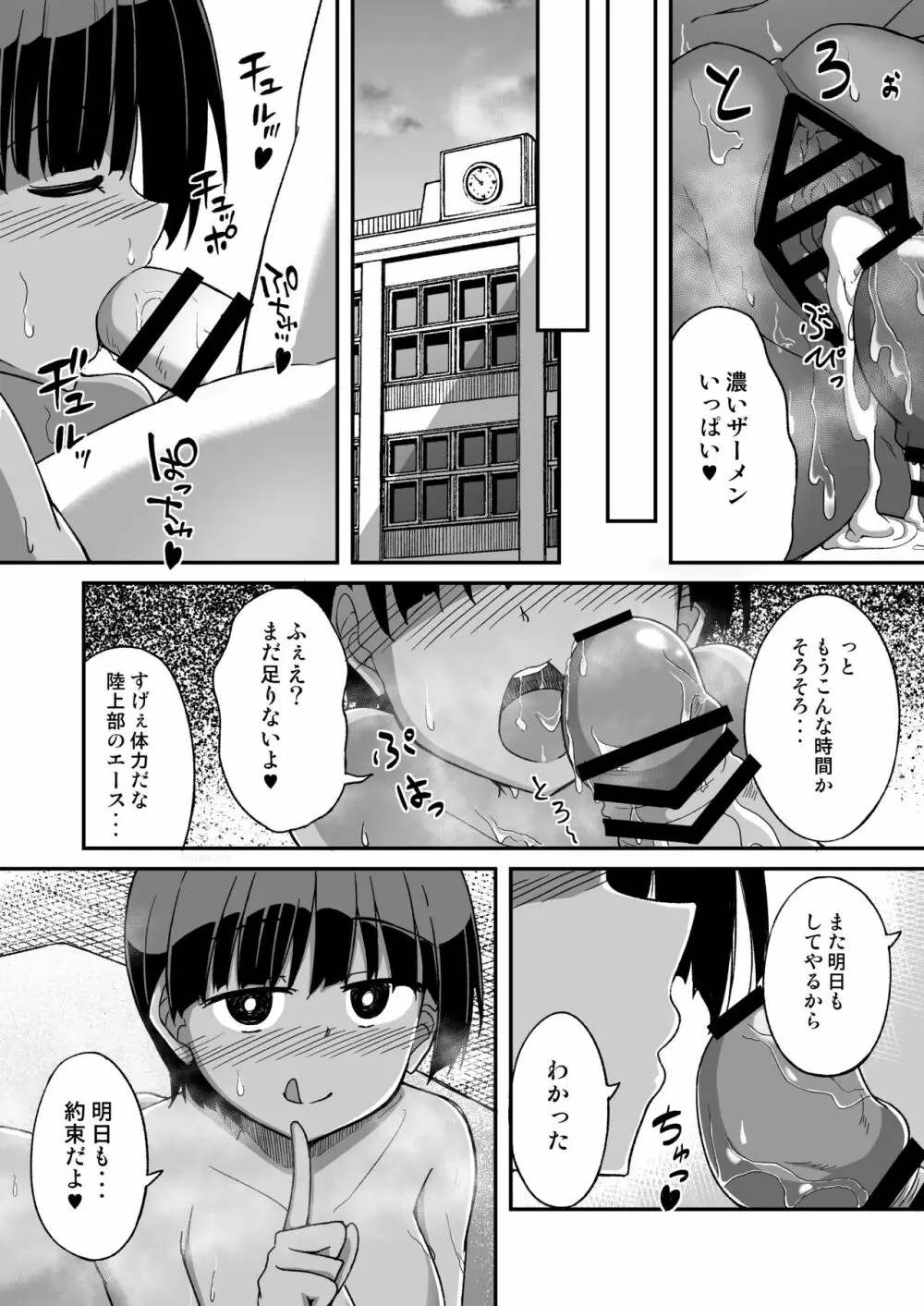 陸上部の女 Page.23