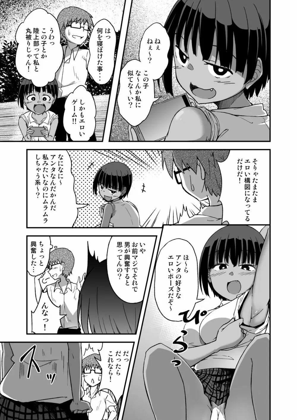 陸上部の女 Page.4