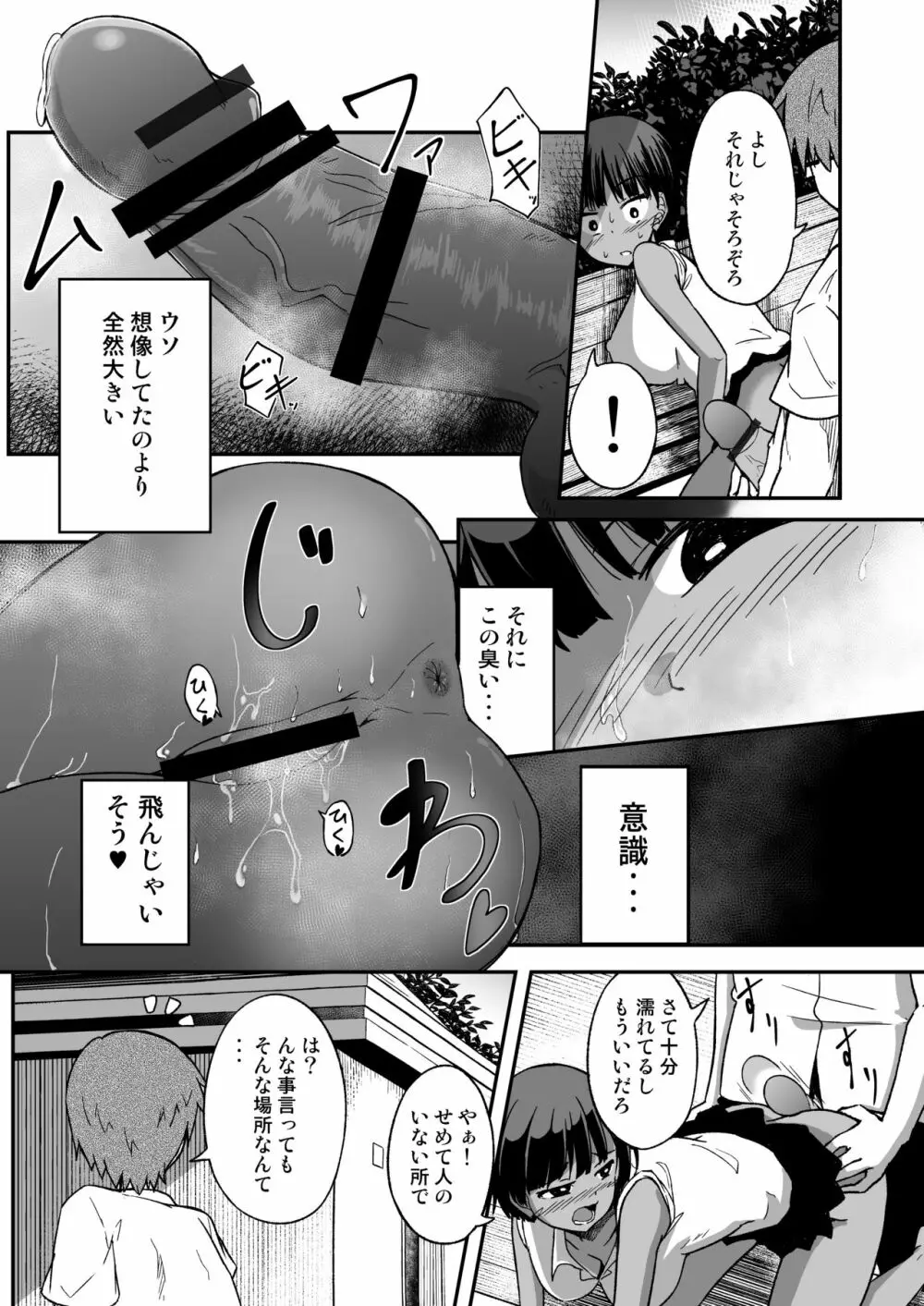 陸上部の女 Page.7