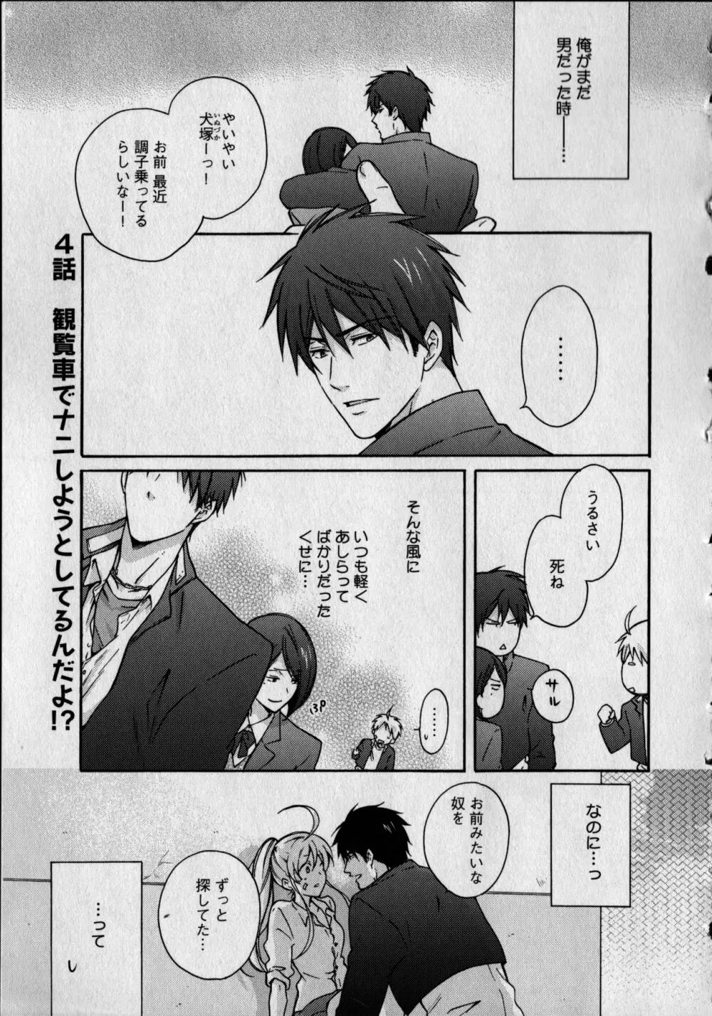 女体化ヤンキー学園 ~オレのハジメテ、狙われてます。 Page.103