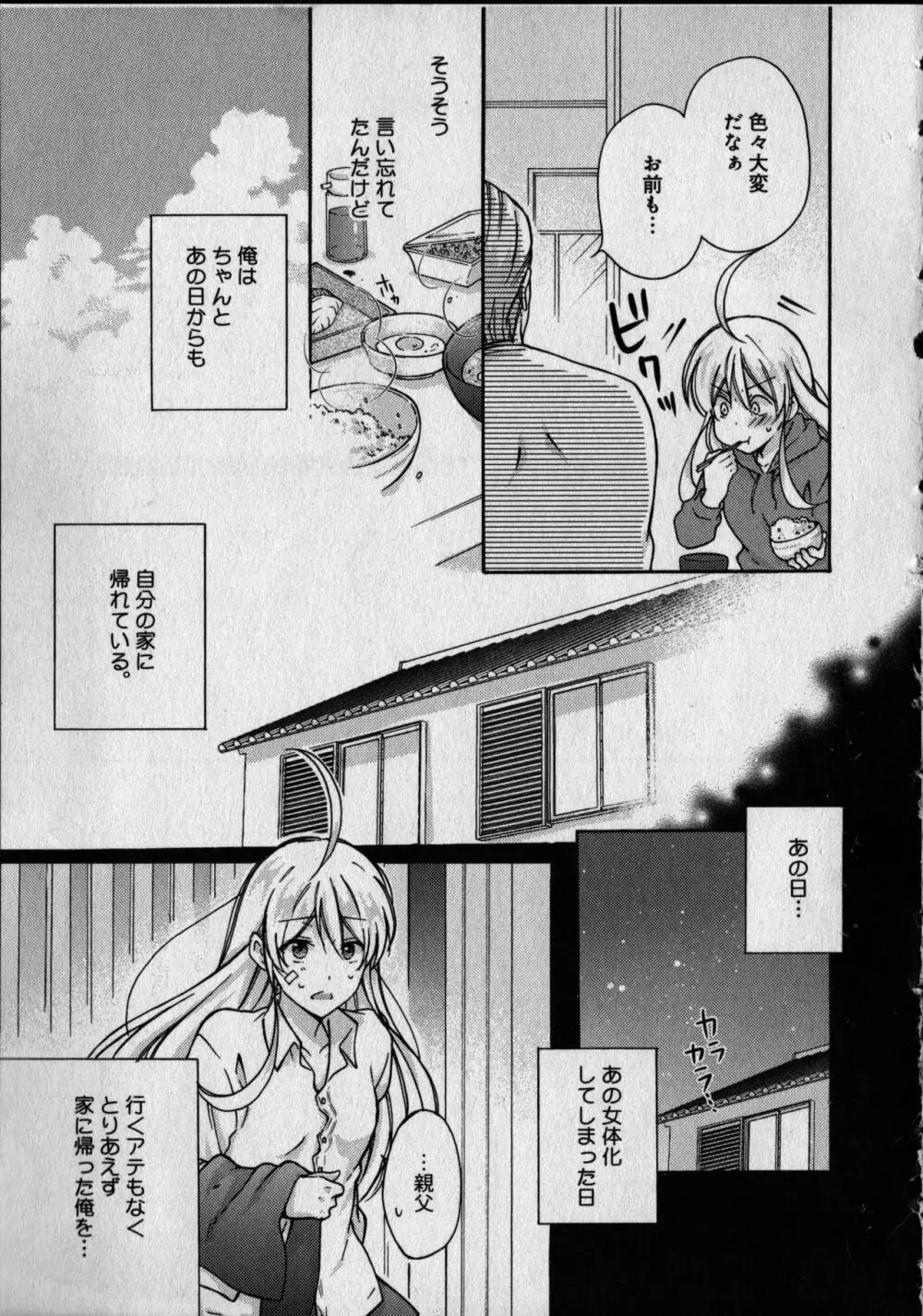 女体化ヤンキー学園 ~オレのハジメテ、狙われてます。 Page.105