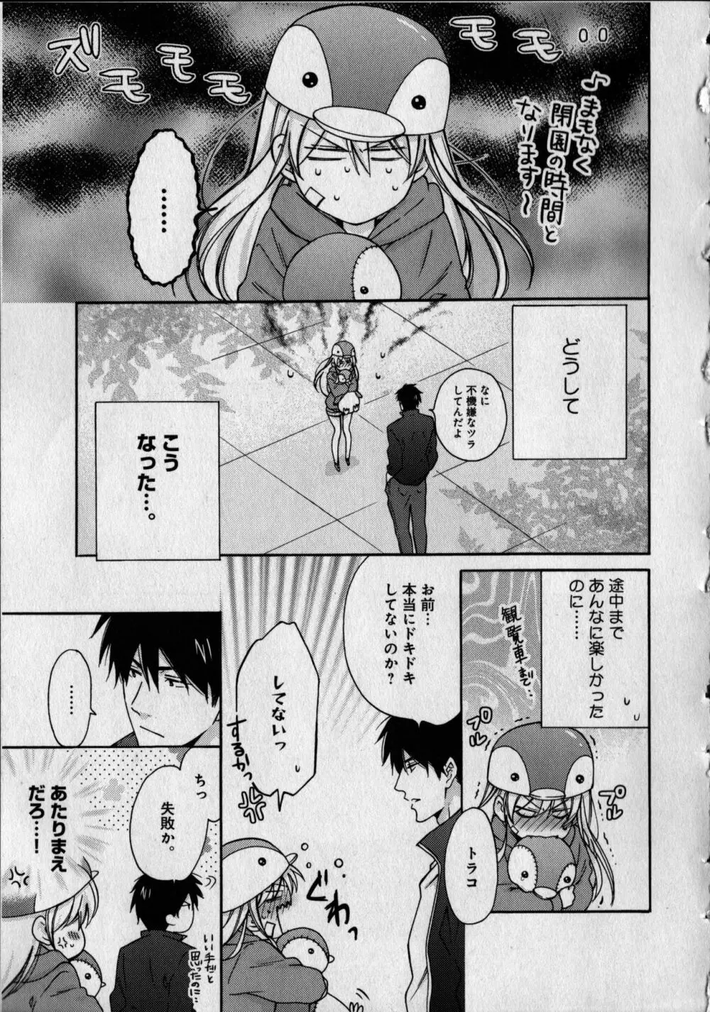 女体化ヤンキー学園 ~オレのハジメテ、狙われてます。 Page.135