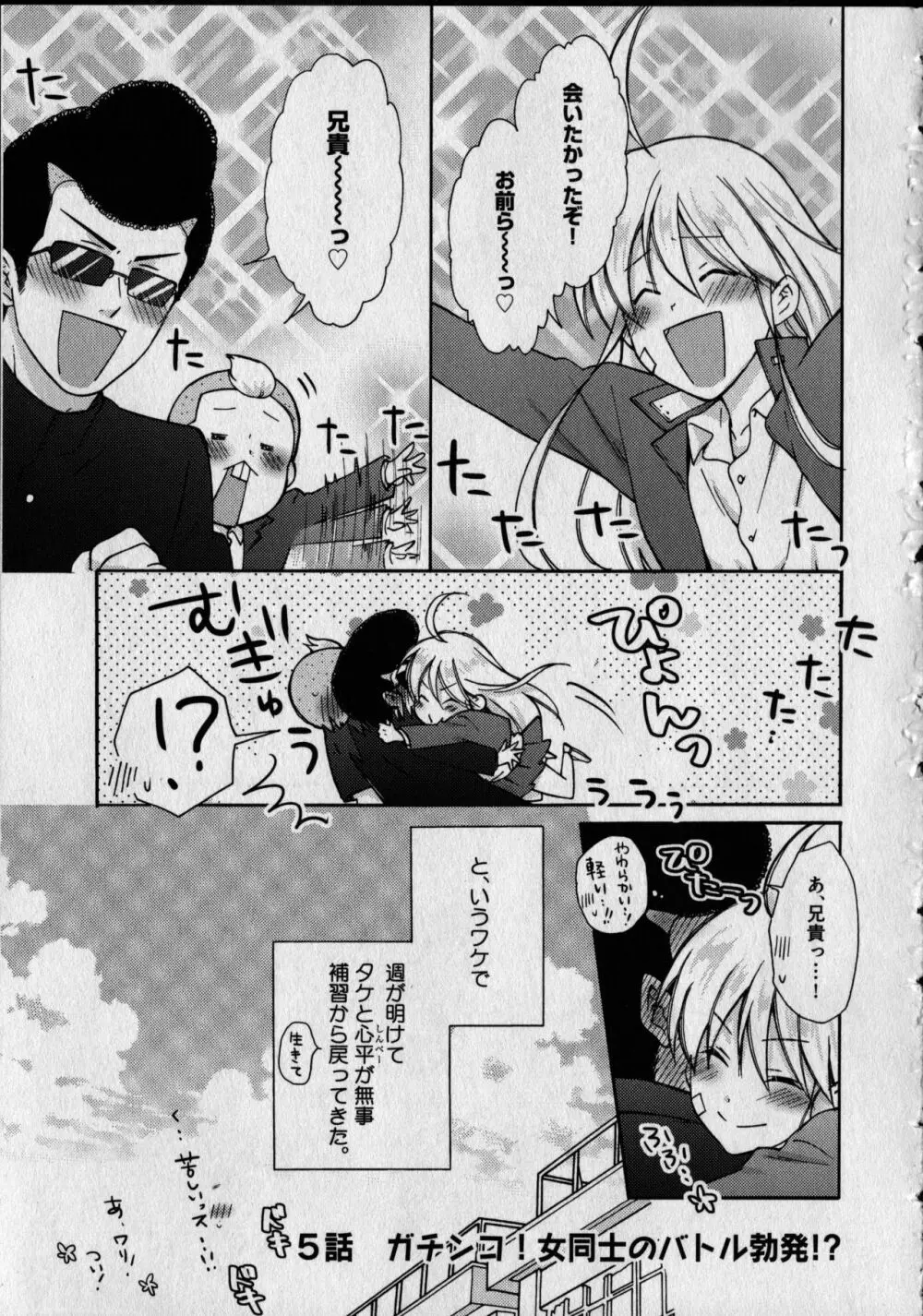 女体化ヤンキー学園 ~オレのハジメテ、狙われてます。 Page.139