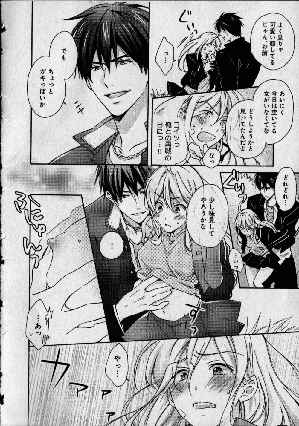 女体化ヤンキー学園 ~オレのハジメテ、狙われてます。 Page.14