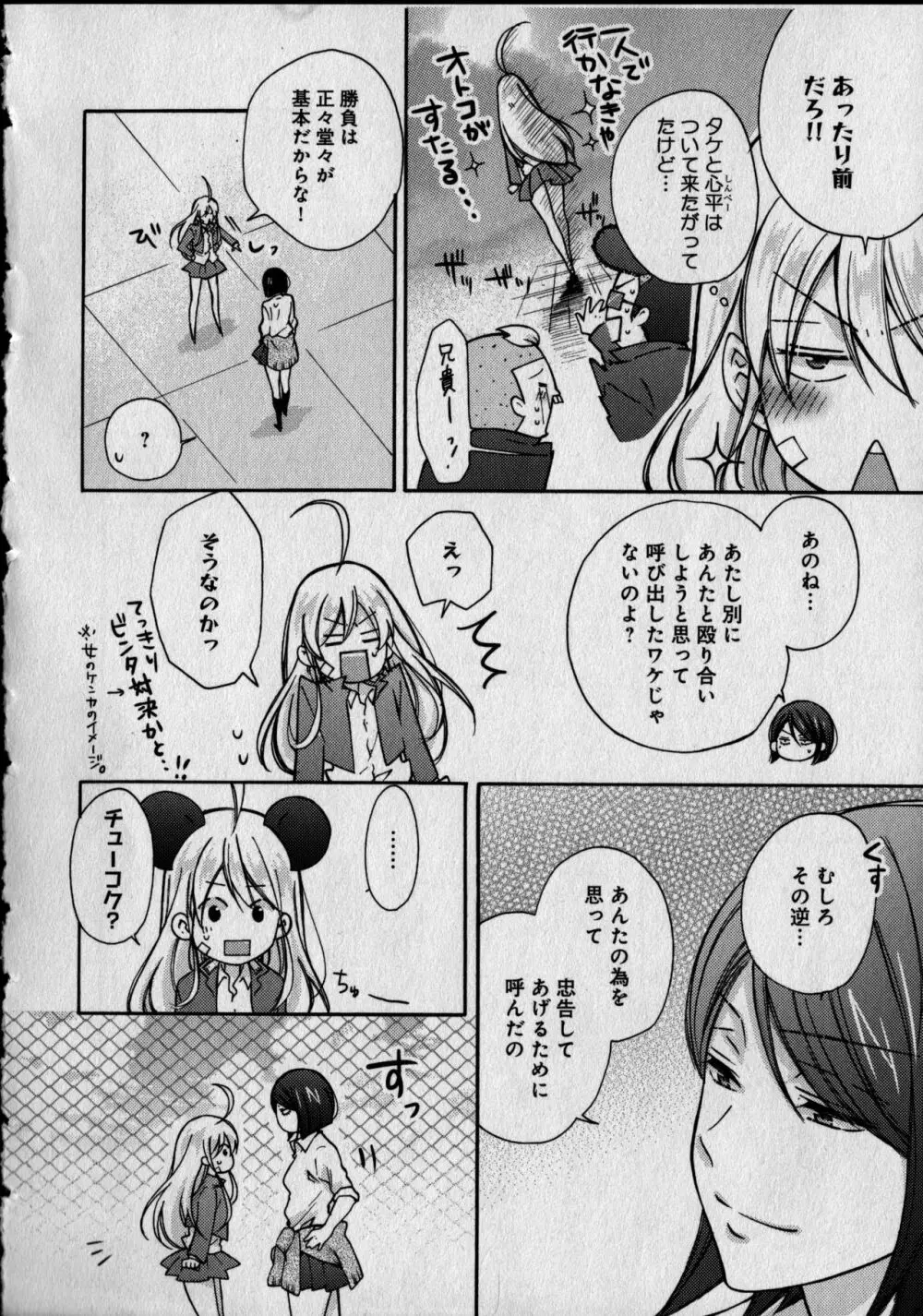 女体化ヤンキー学園 ~オレのハジメテ、狙われてます。 Page.144