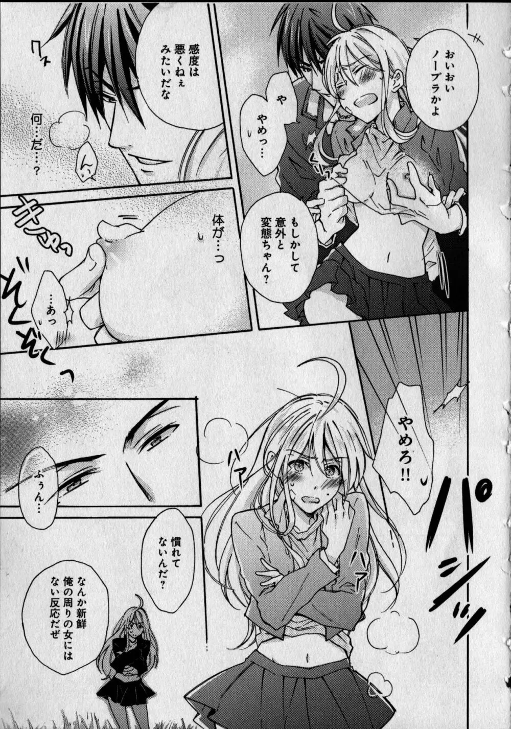 女体化ヤンキー学園 ~オレのハジメテ、狙われてます。 Page.15