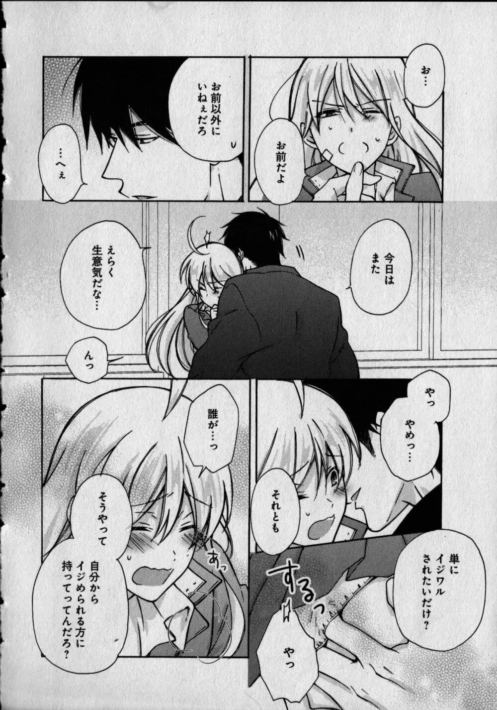 女体化ヤンキー学園 ~オレのハジメテ、狙われてます。 Page.156