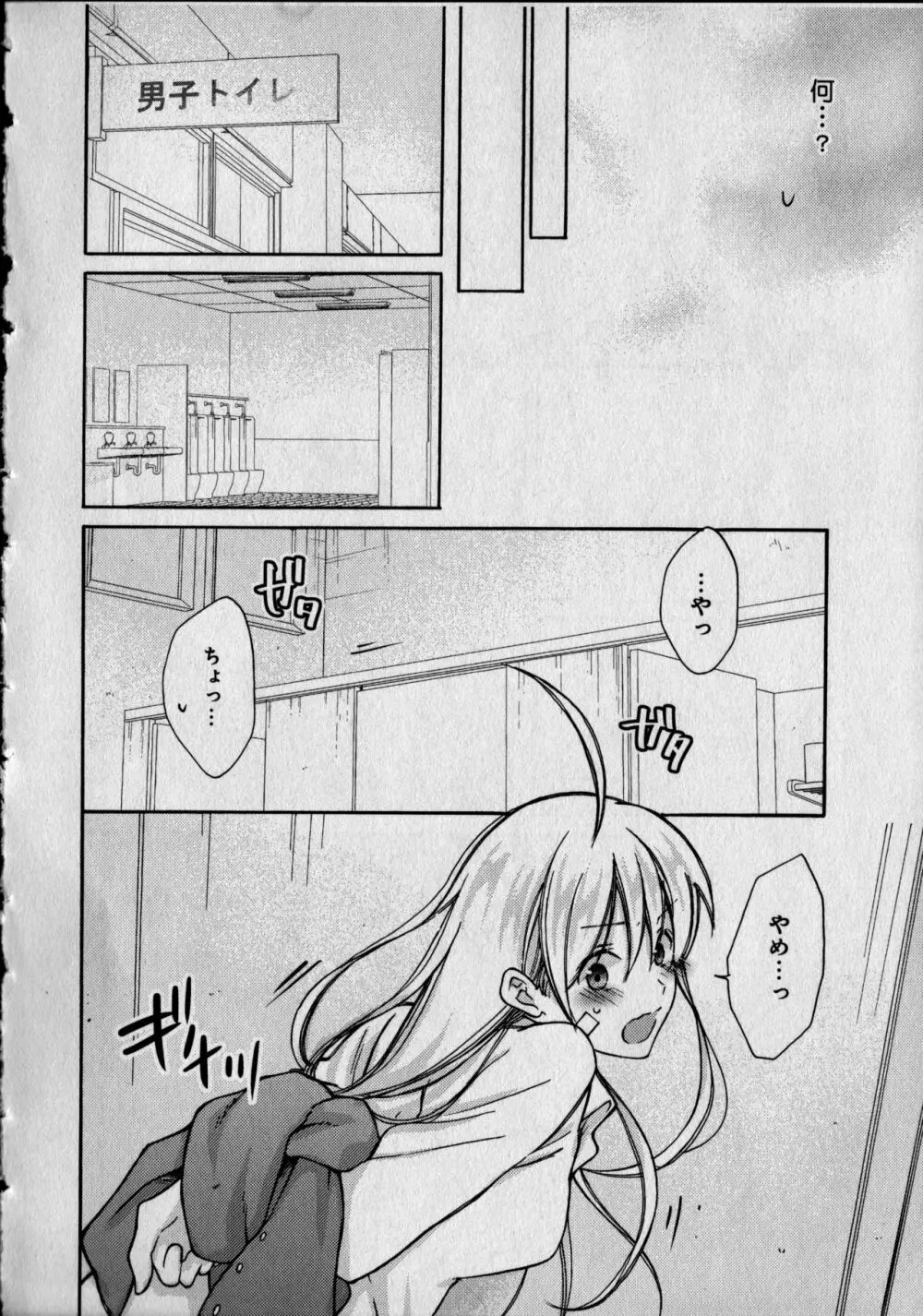 女体化ヤンキー学園 ~オレのハジメテ、狙われてます。 Page.158