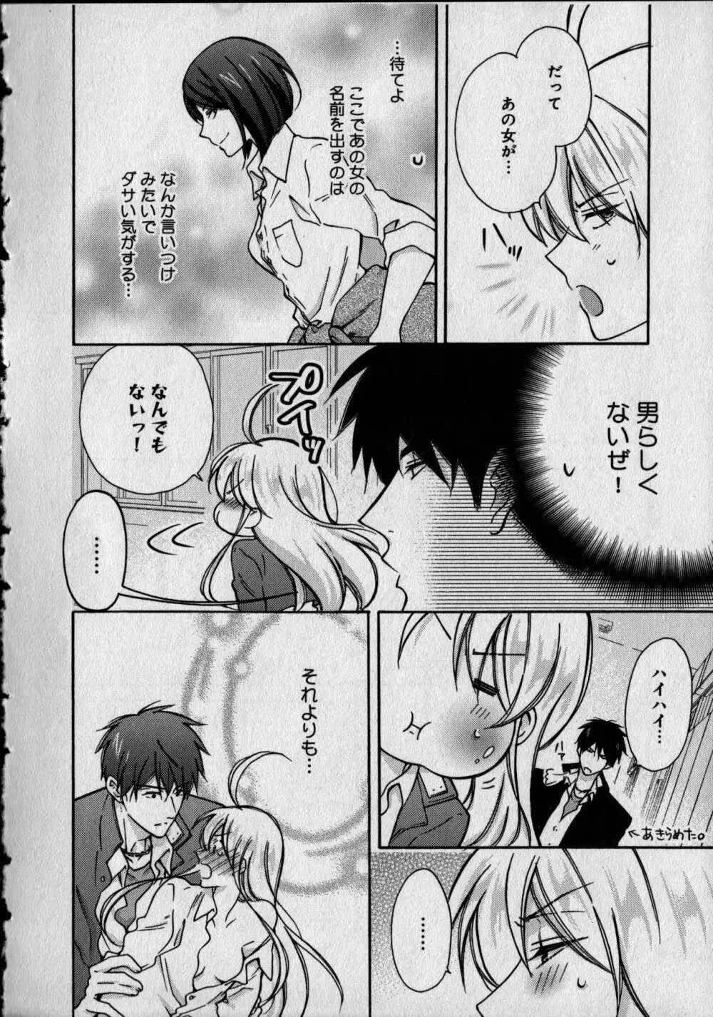 女体化ヤンキー学園 ~オレのハジメテ、狙われてます。 Page.176