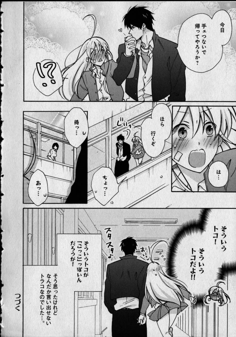 女体化ヤンキー学園 ~オレのハジメテ、狙われてます。 Page.178