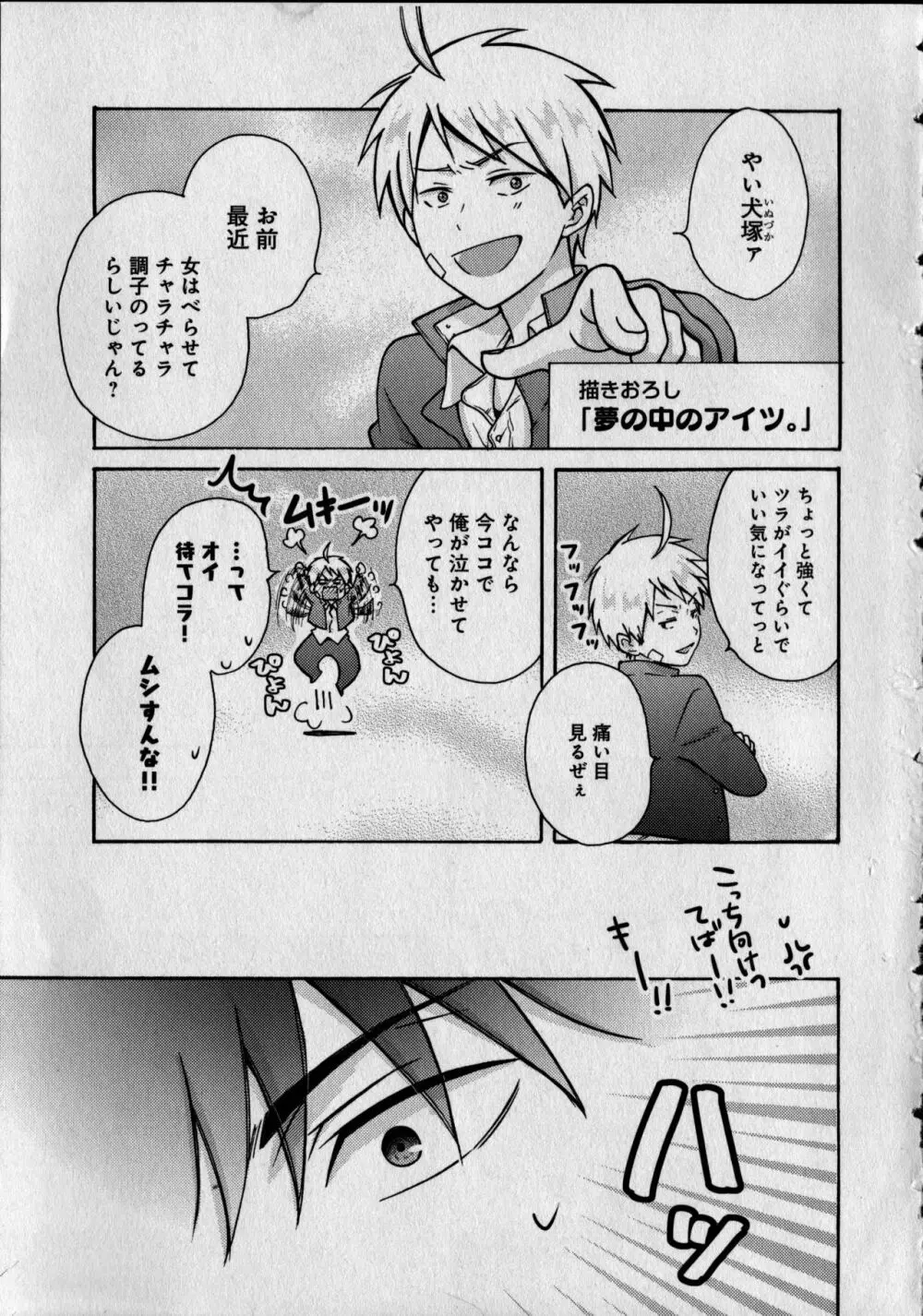 女体化ヤンキー学園 ~オレのハジメテ、狙われてます。 Page.179