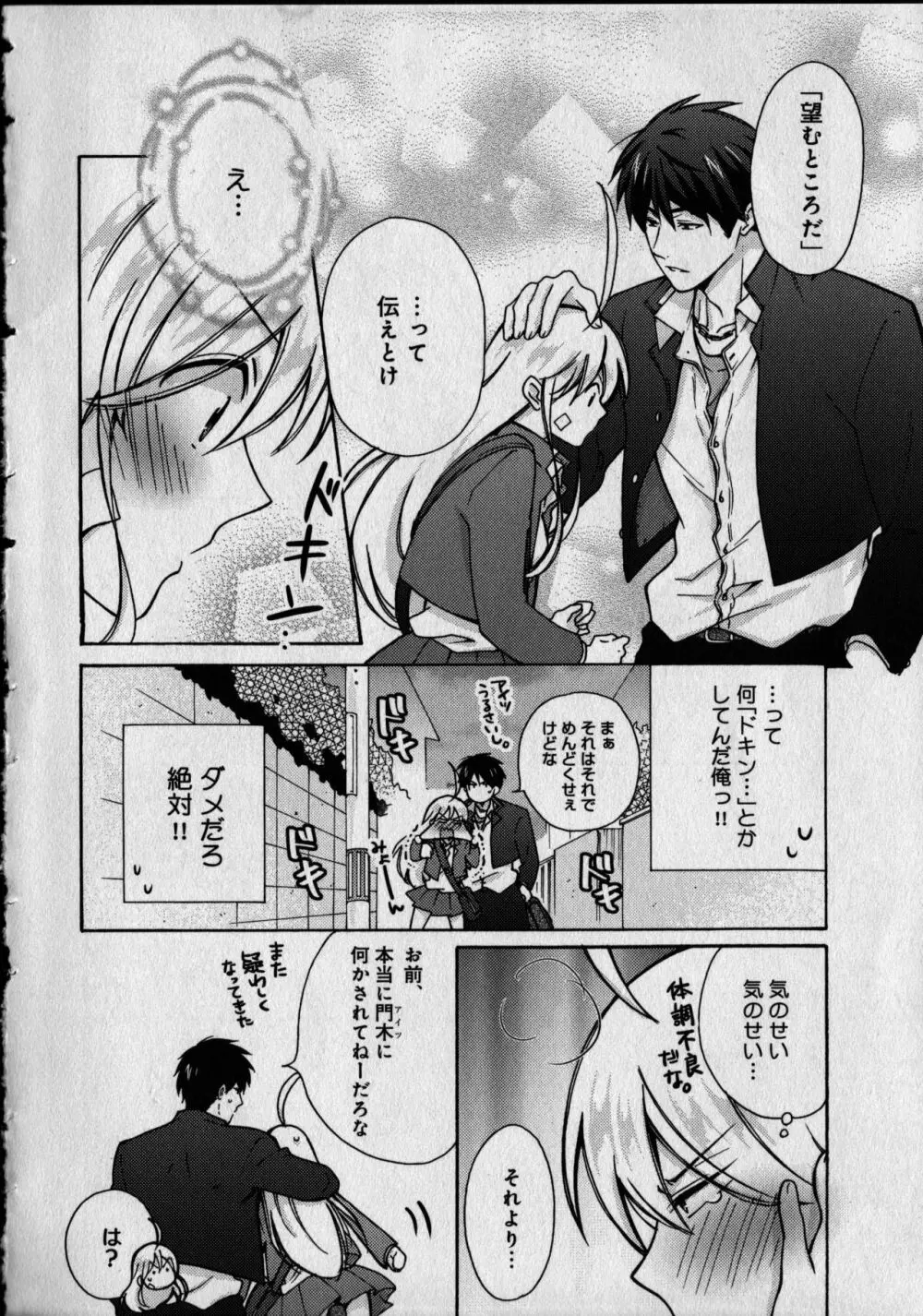 女体化ヤンキー学園 ~オレのハジメテ、狙われてます。 Page.184