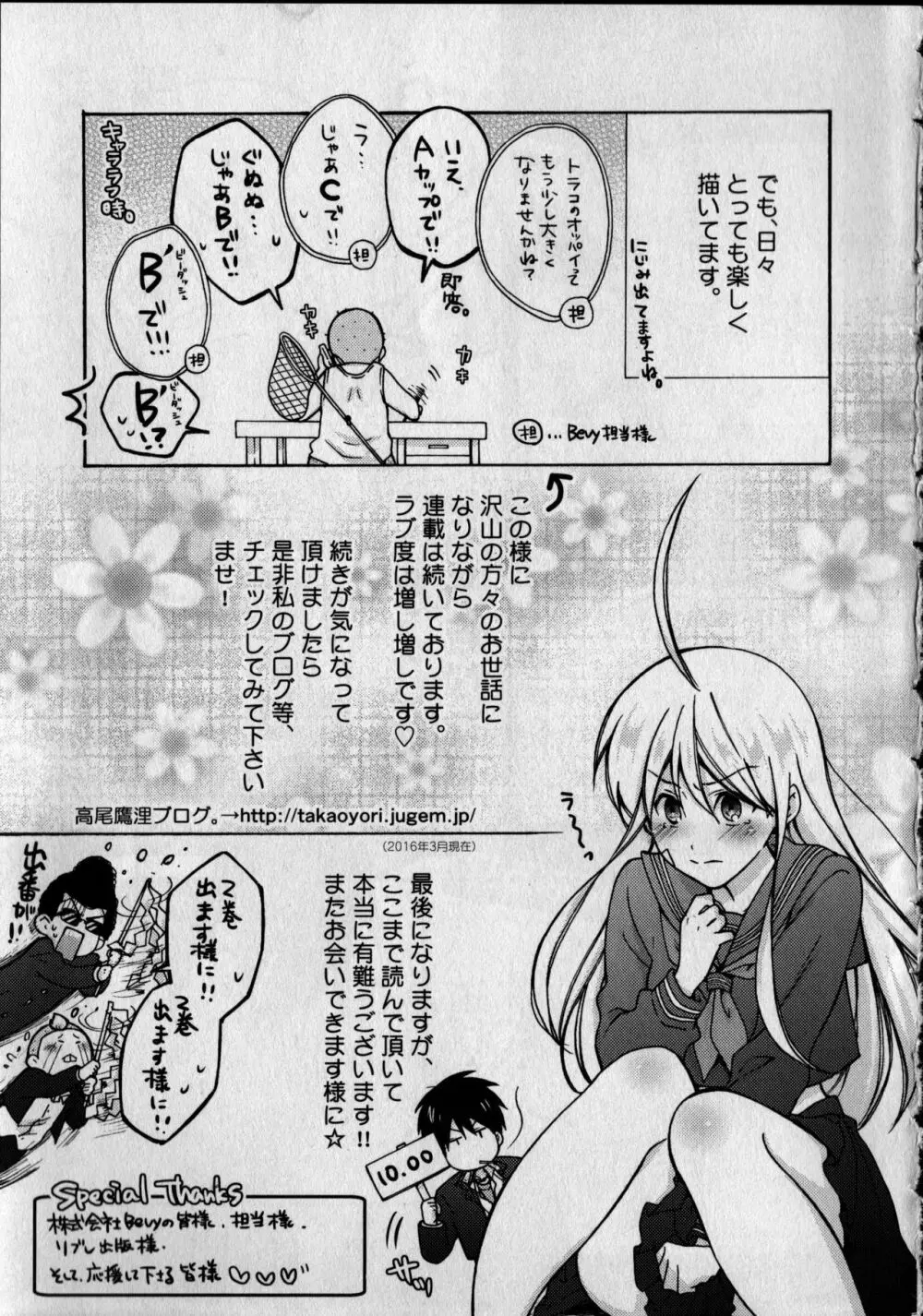 女体化ヤンキー学園 ~オレのハジメテ、狙われてます。 Page.187