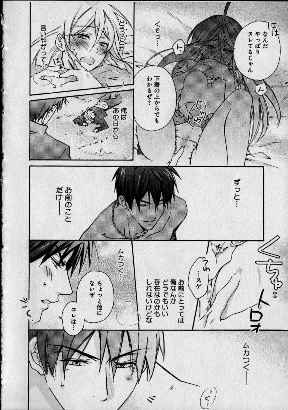 女体化ヤンキー学園 ~オレのハジメテ、狙われてます。 Page.22