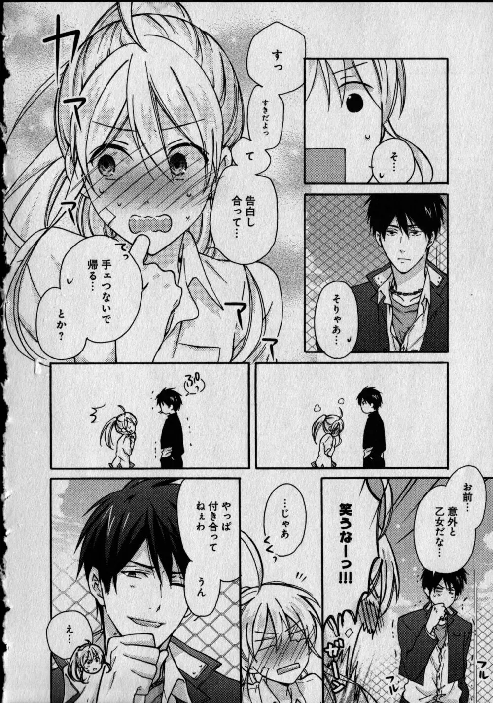 女体化ヤンキー学園 ~オレのハジメテ、狙われてます。 Page.76