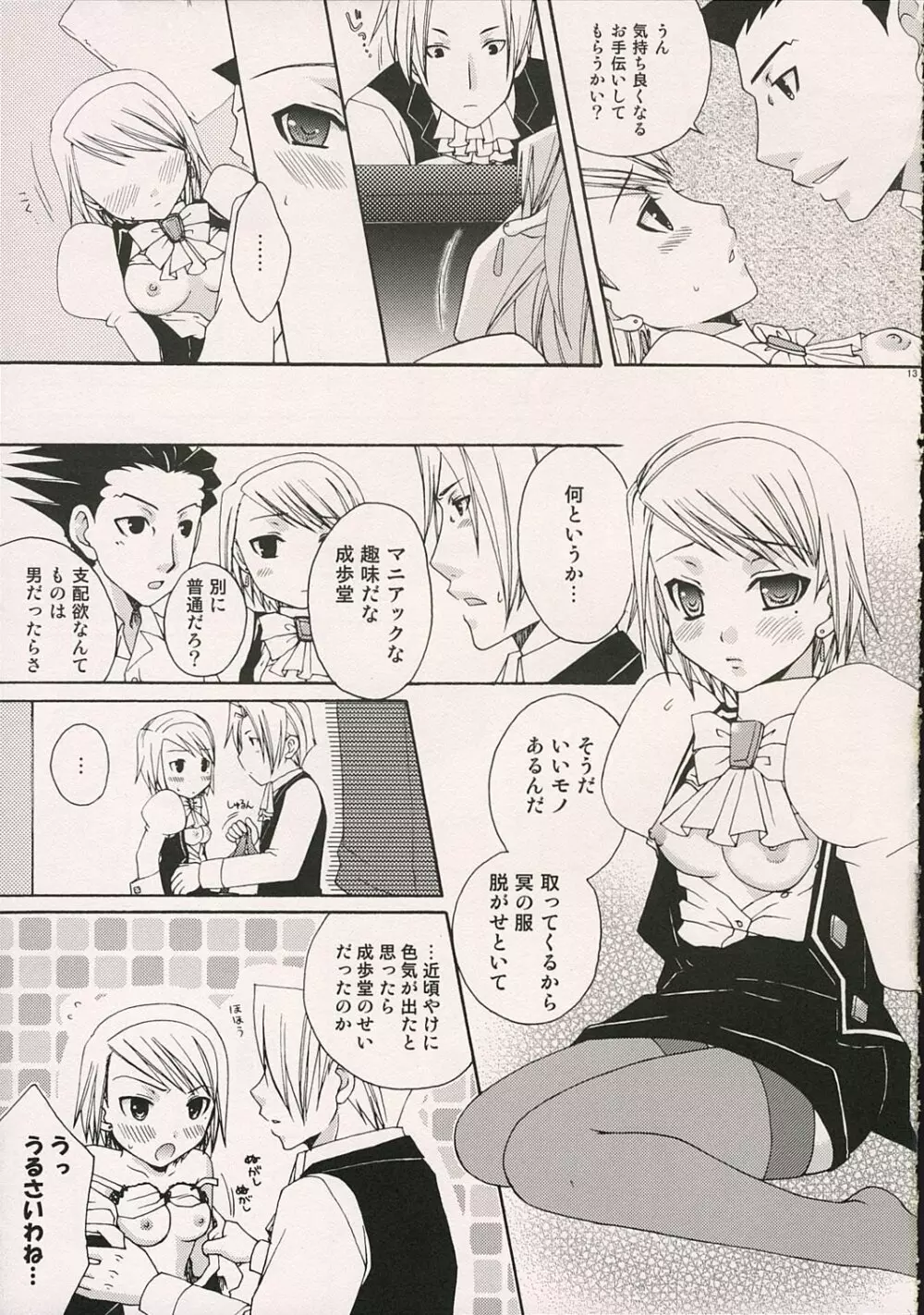 愛玩検事 Page.12