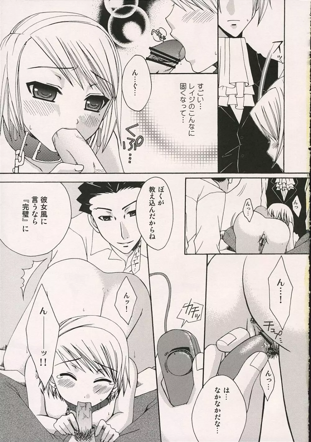 愛玩検事 Page.14