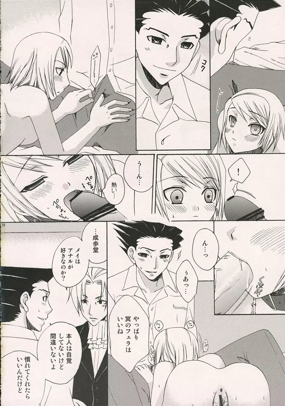 愛玩検事 Page.21