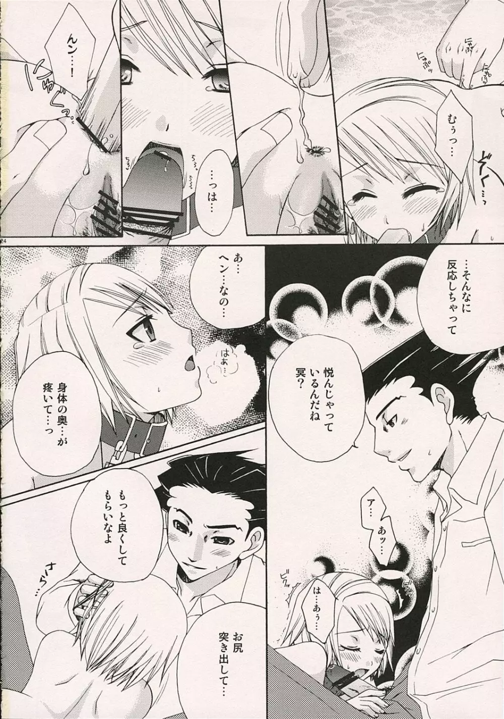 愛玩検事 Page.23