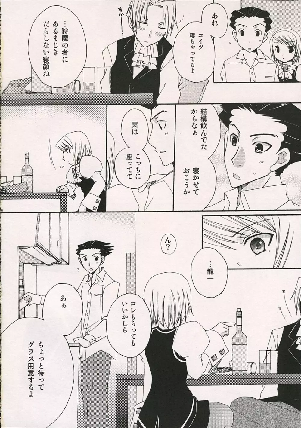 愛玩検事 Page.5