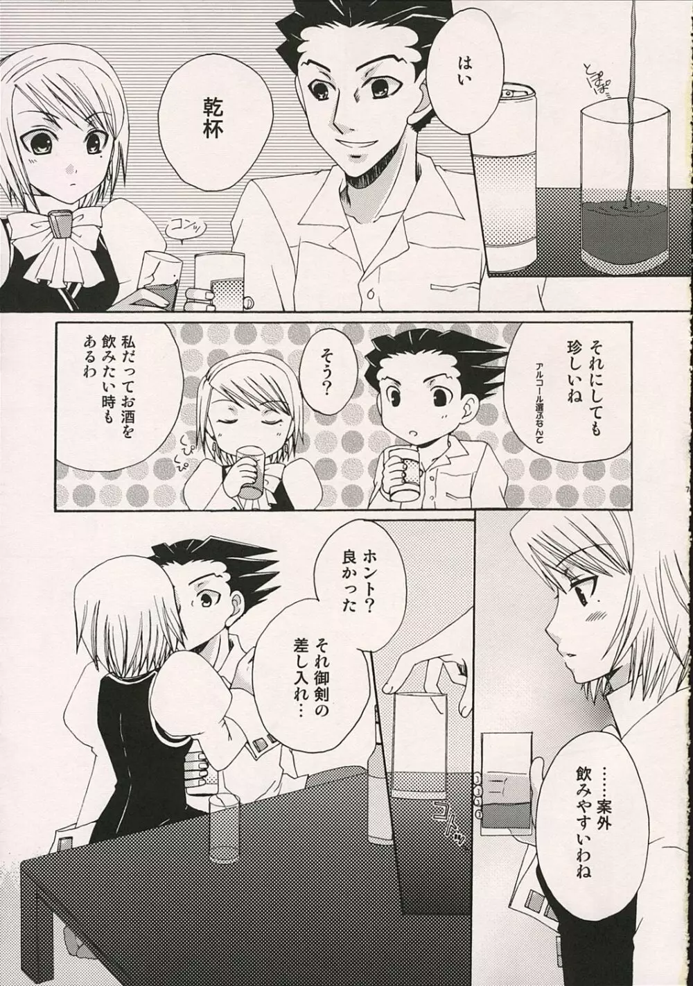 愛玩検事 Page.6