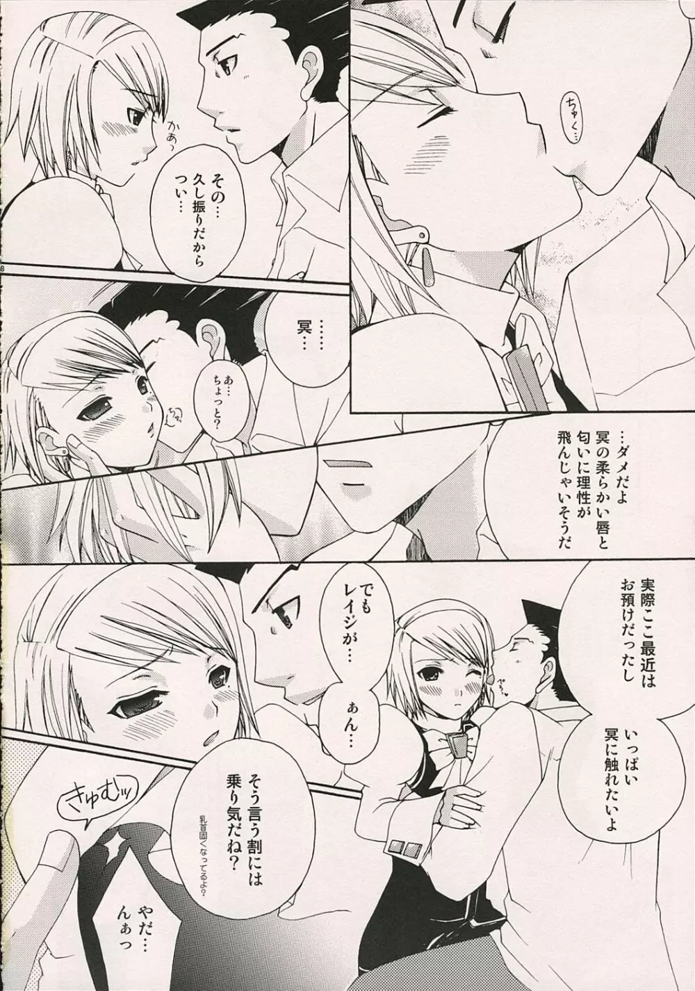 愛玩検事 Page.7