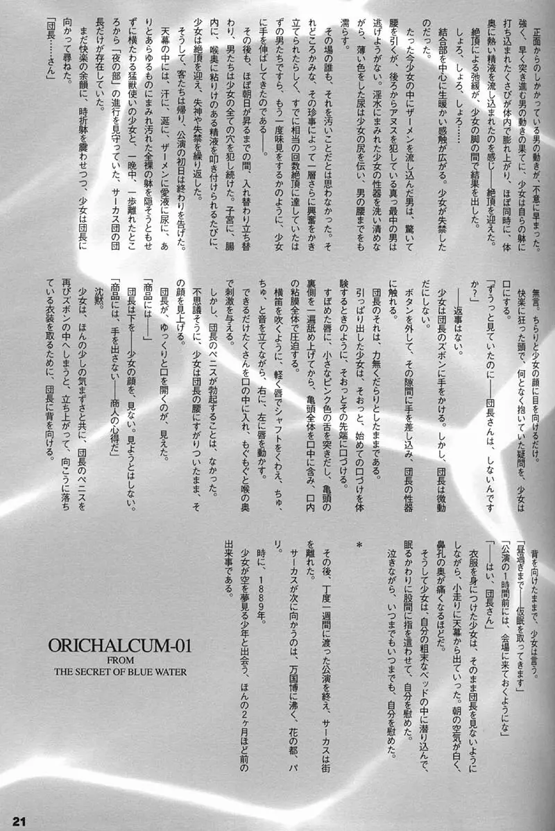 ORICHALCUM 01 中出しザーメンプリンセス Page.20