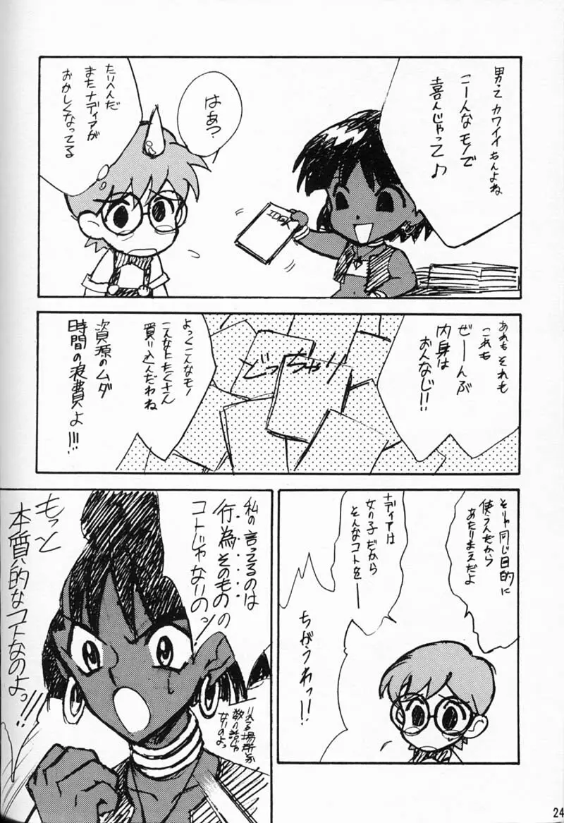 ORICHALCUM 01 中出しザーメンプリンセス Page.23
