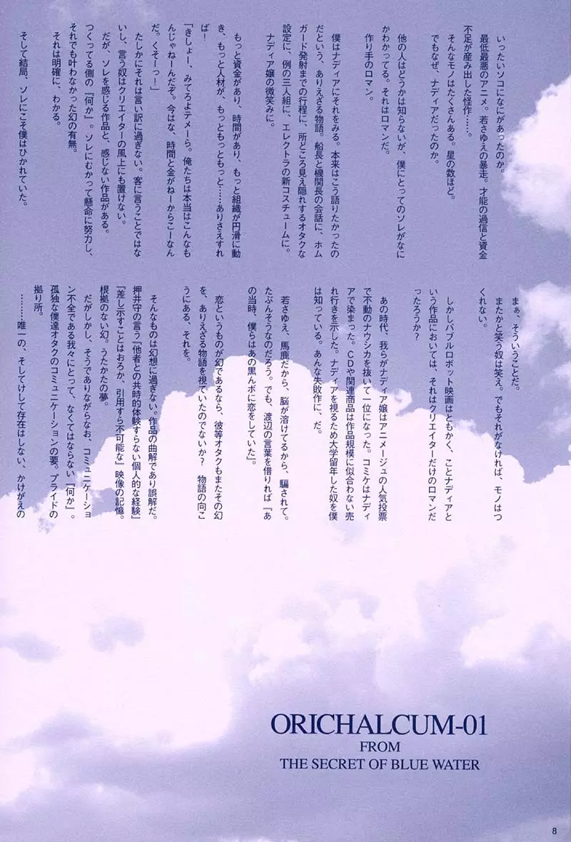 ORICHALCUM 01 中出しザーメンプリンセス Page.7