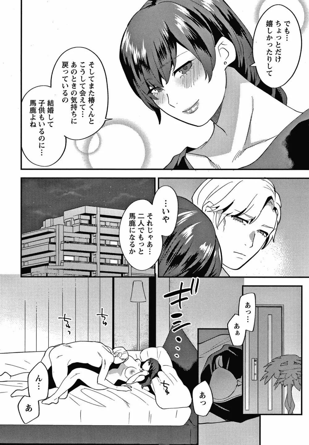 待宵の黒曜石 Page.101