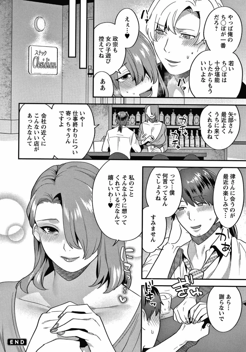 待宵の黒曜石 Page.131