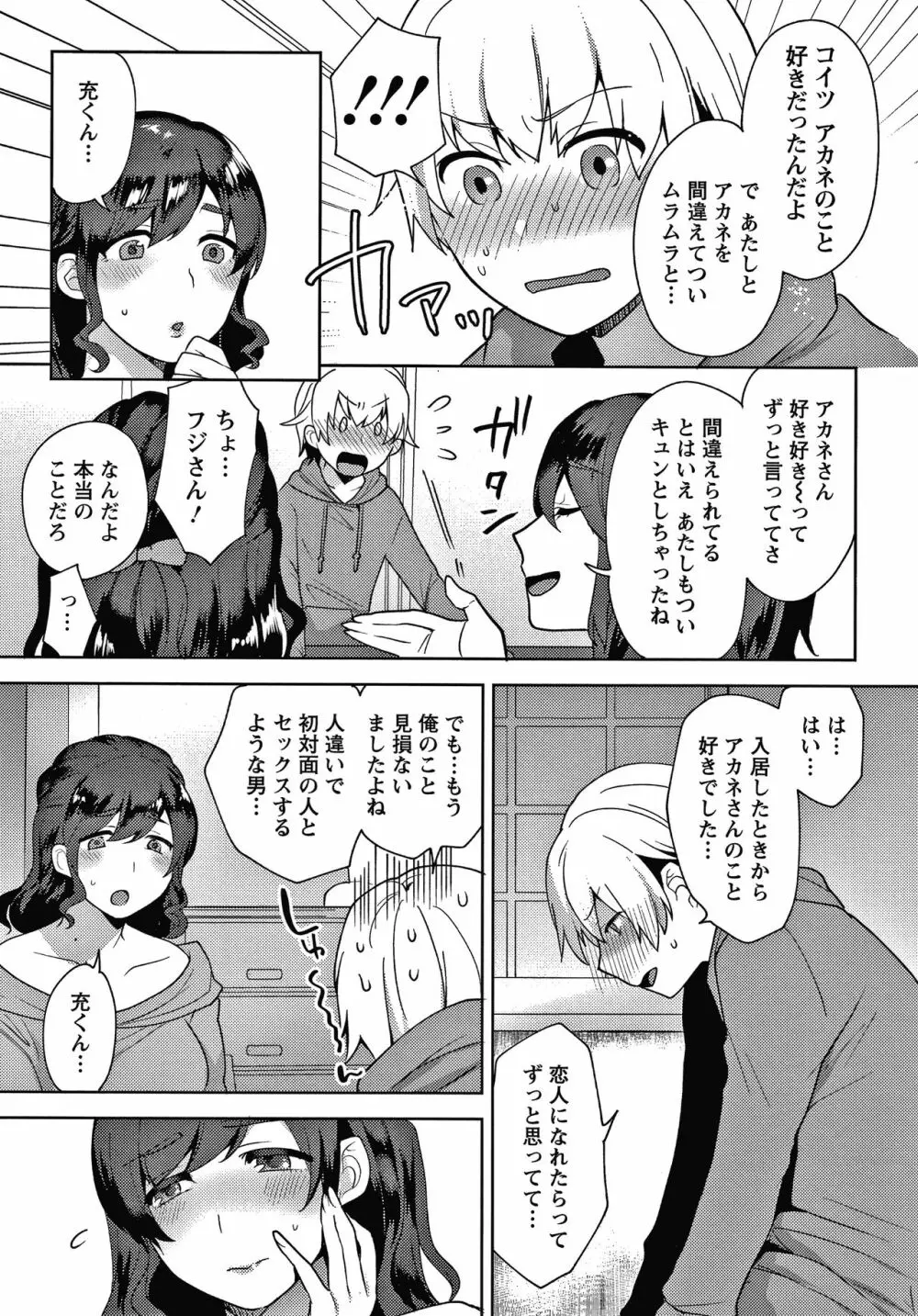 待宵の黒曜石 Page.148