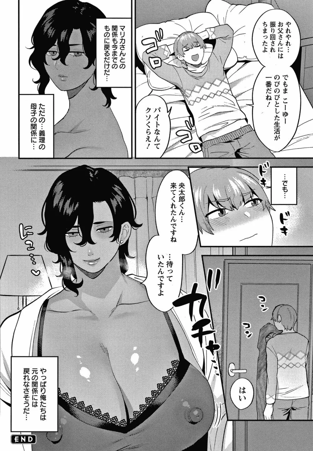 待宵の黒曜石 Page.41