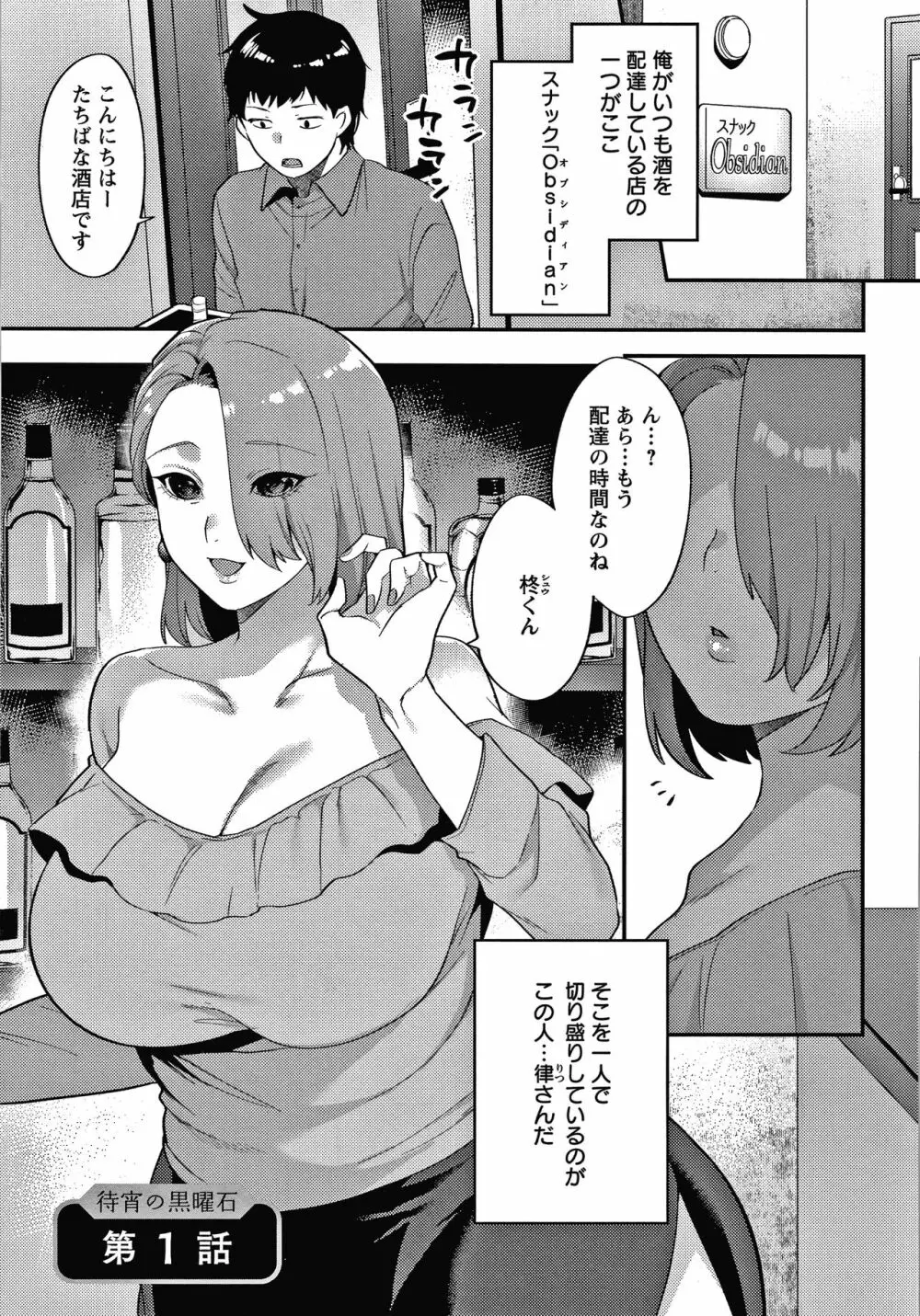 待宵の黒曜石 Page.42