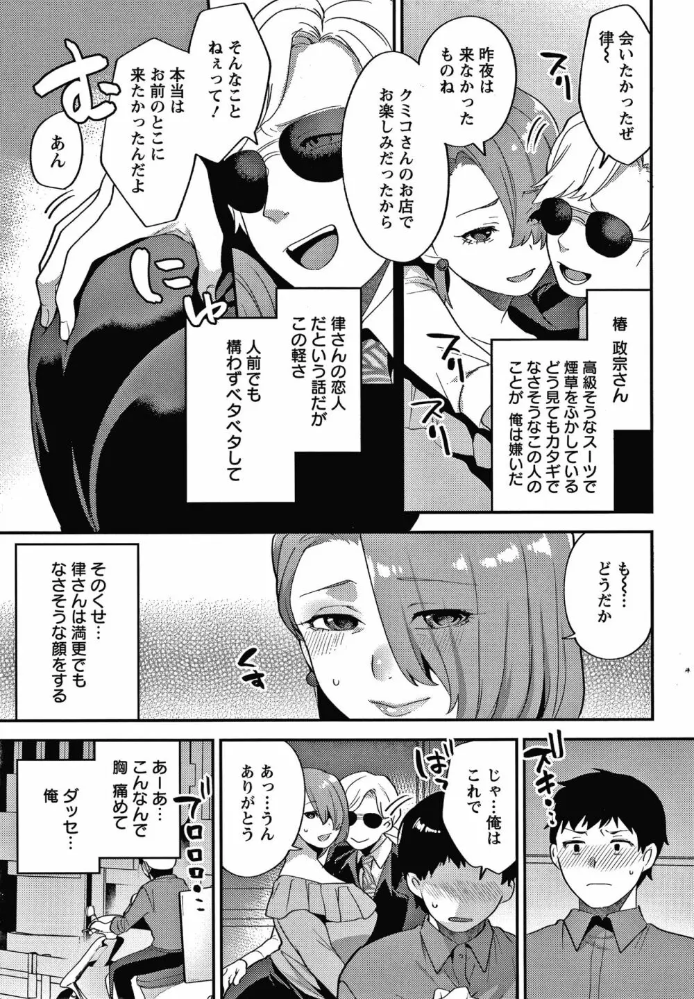 待宵の黒曜石 Page.44