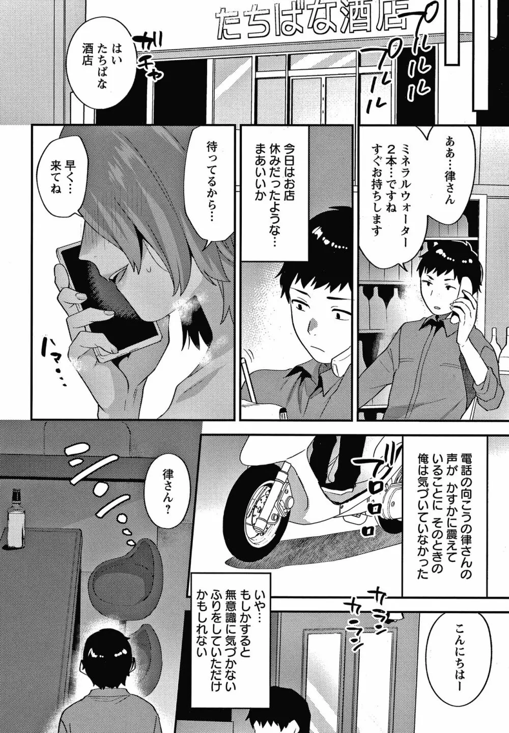 待宵の黒曜石 Page.45