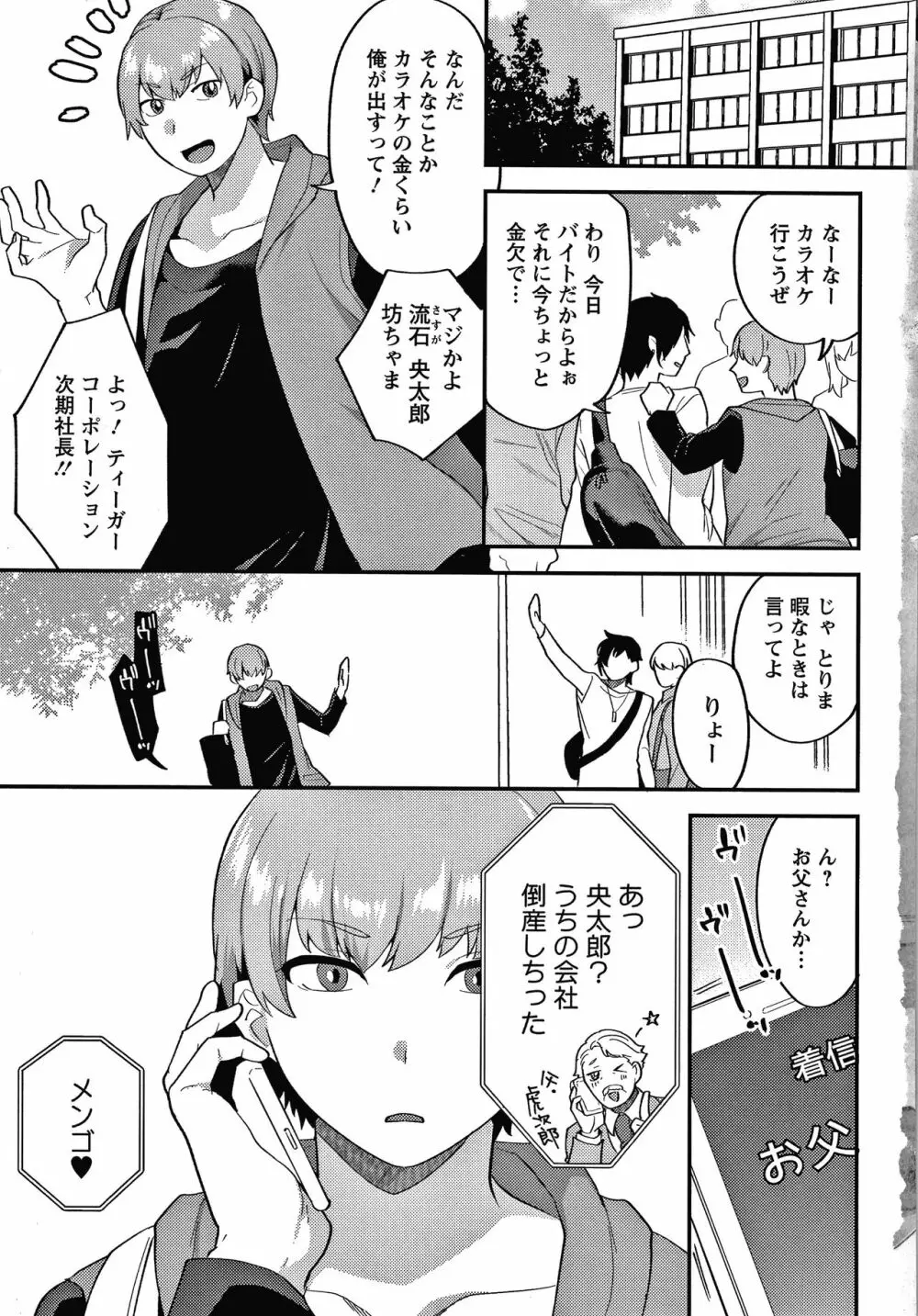 待宵の黒曜石 Page.8