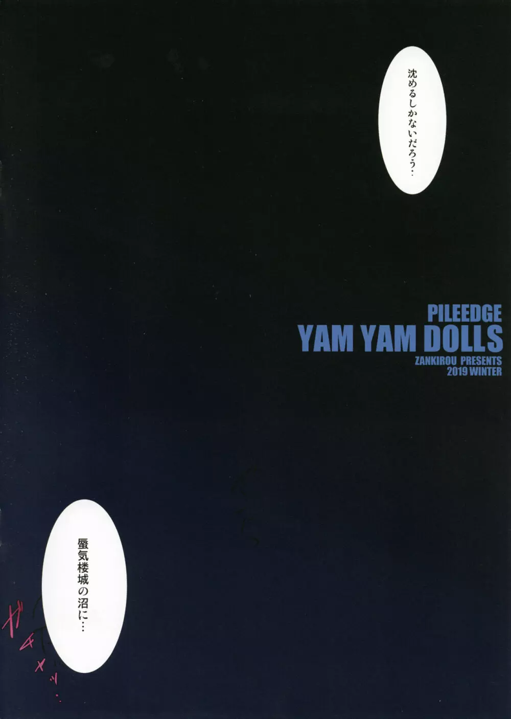 PILE EDGE YAM YAM DOLLS Page.3