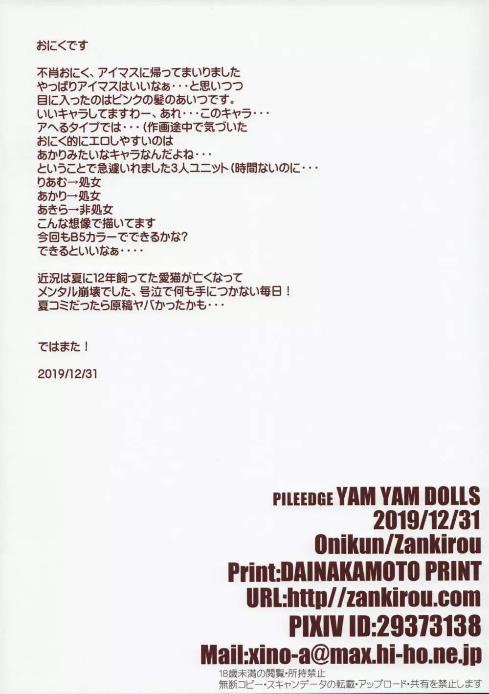 PILE EDGE YAM YAM DOLLS Page.37