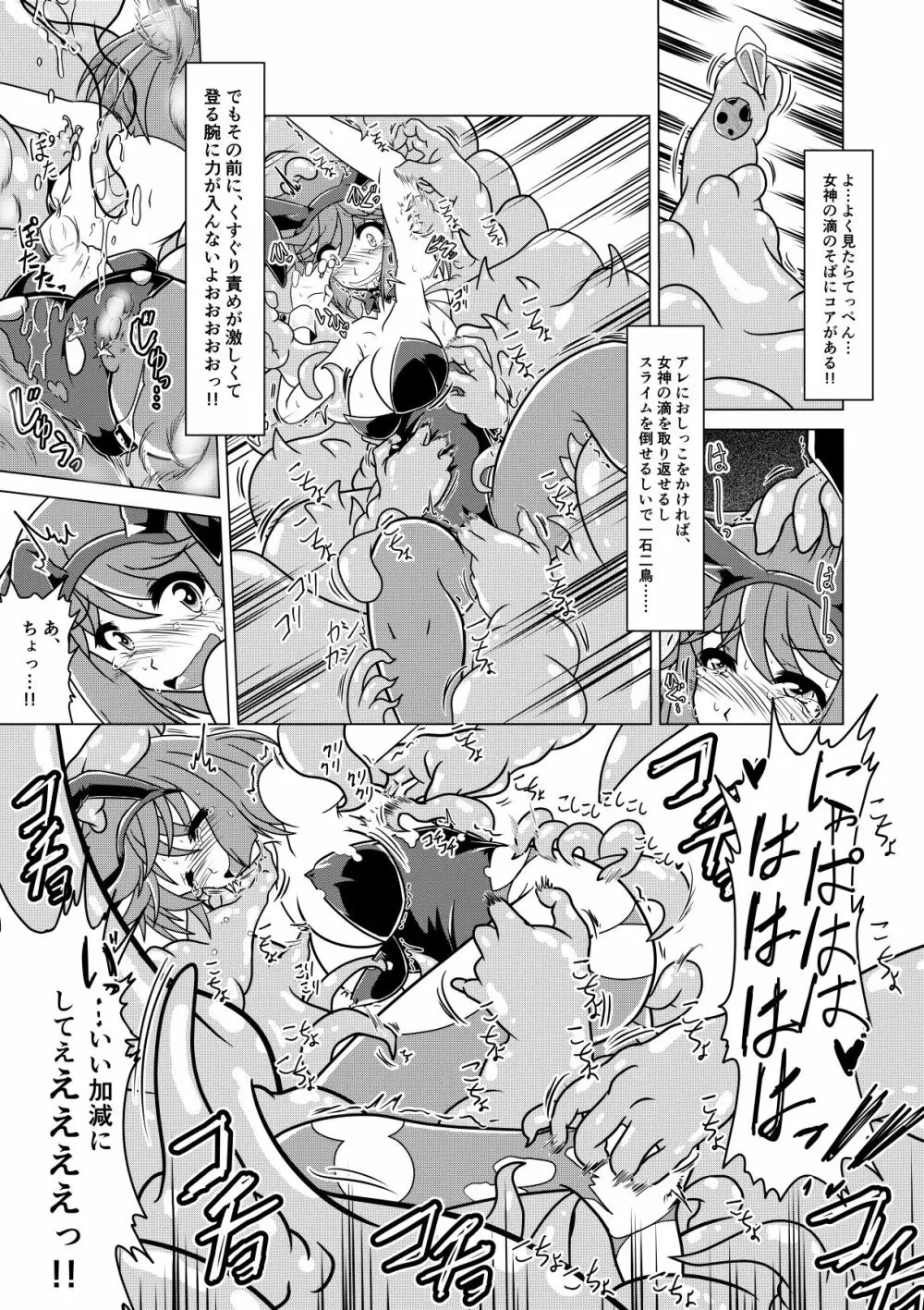 勇者クラリスとこちょこちょスライム Page.16