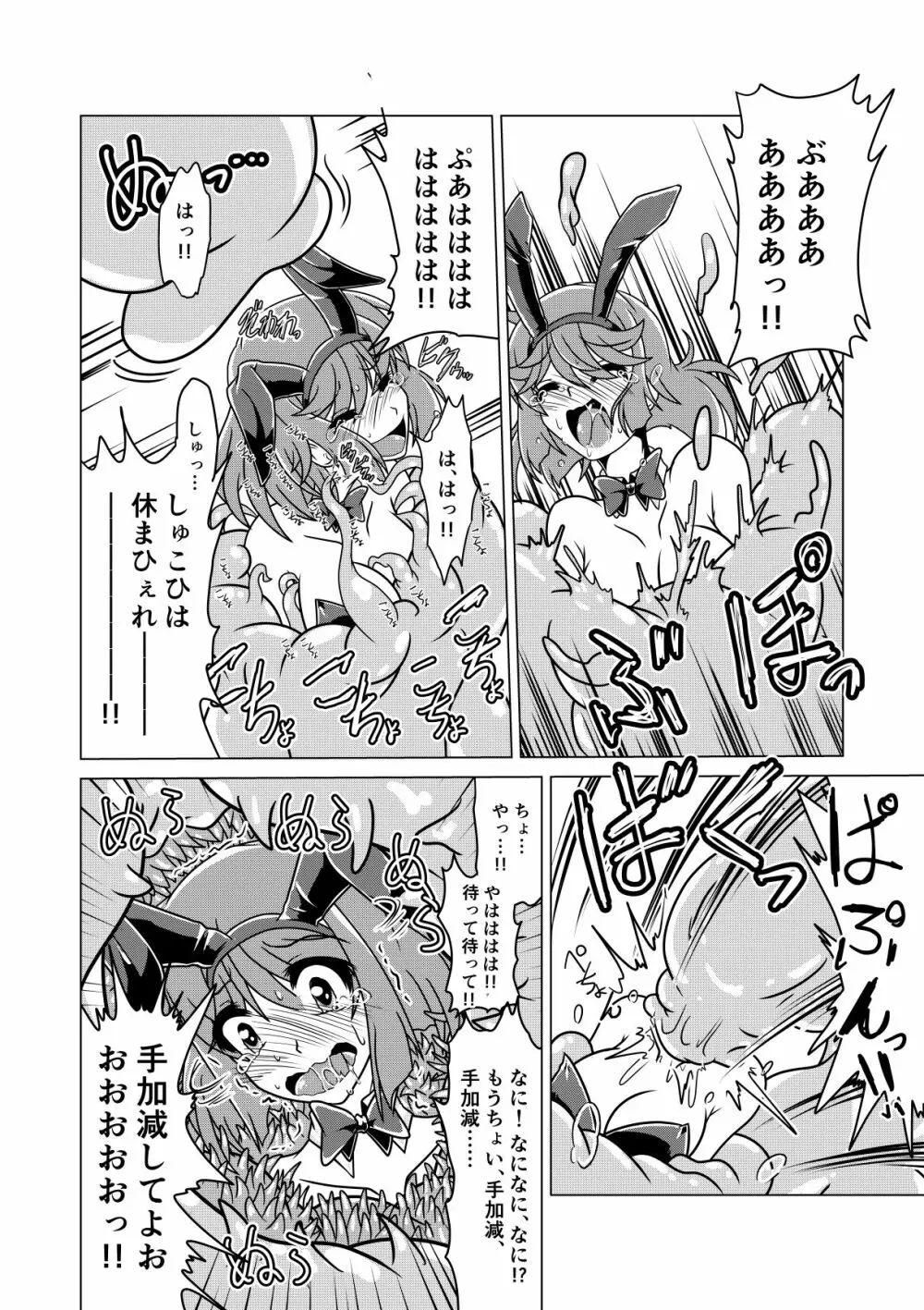 勇者クラリスとこちょこちょスライム Page.19